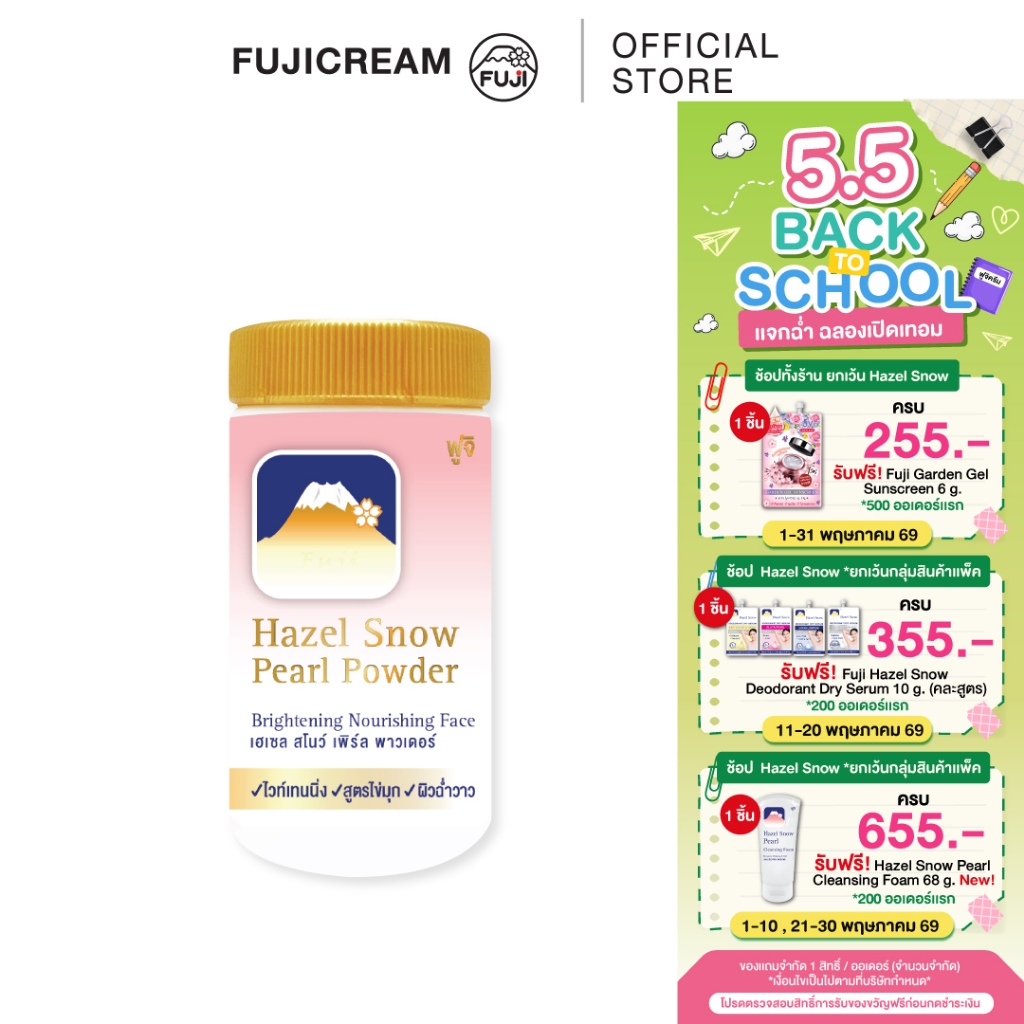 แป้งฝุ่นภูเขา ฟูจิ เฮเซล สโนว์ เพิร์ล พาวเดอร์ [สูตรไข่มุก สีชมพู]FUJI HAZEL SNOW PEARL POWDER