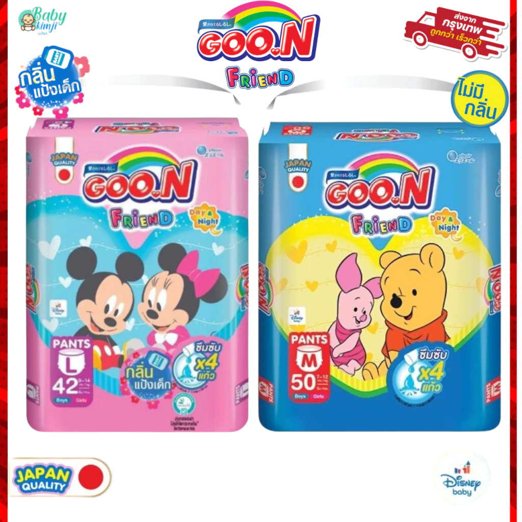 Goon Friend กูนน์ เฟรนด์ Goo.n กางเกง มี2แบบให้เลือก เพิ่มขากระชับ(ห่อน้ำเงิน)กลิ่นแป้งเด็ก(ห่อชมพู)