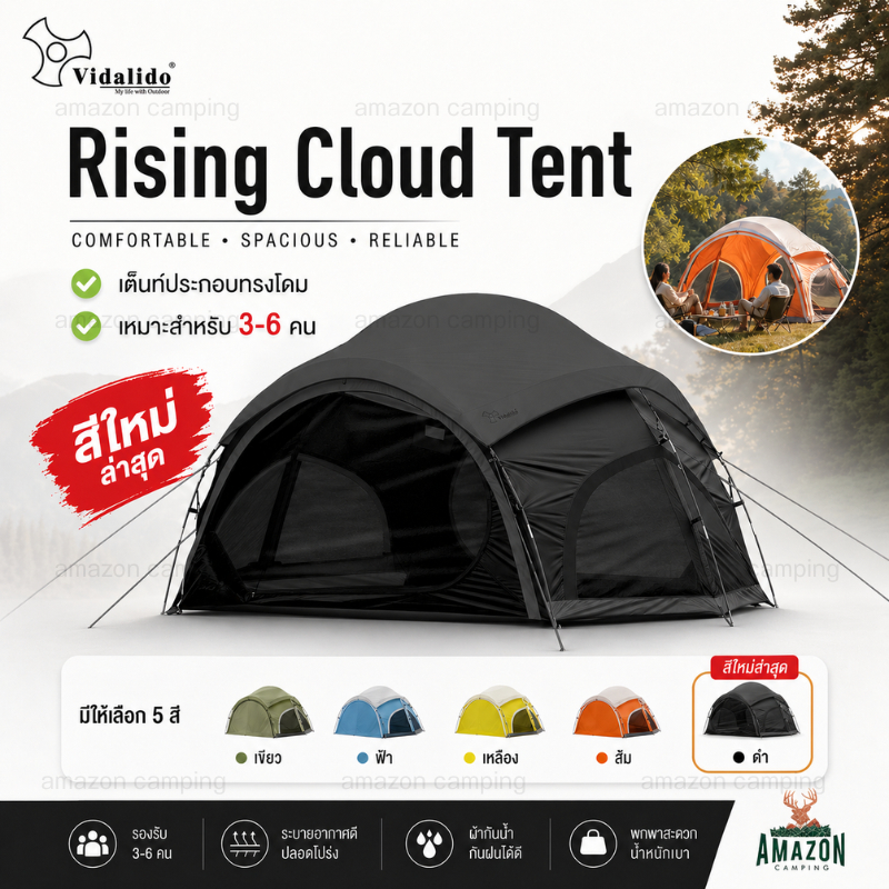 Vidalido เต็นท์ Rising Cloud Tent เต็นท์ประกอบทรงโดม กันน้ำ กันแดดได้อย่างดี เหมาะสำหรับ 3-6 คน