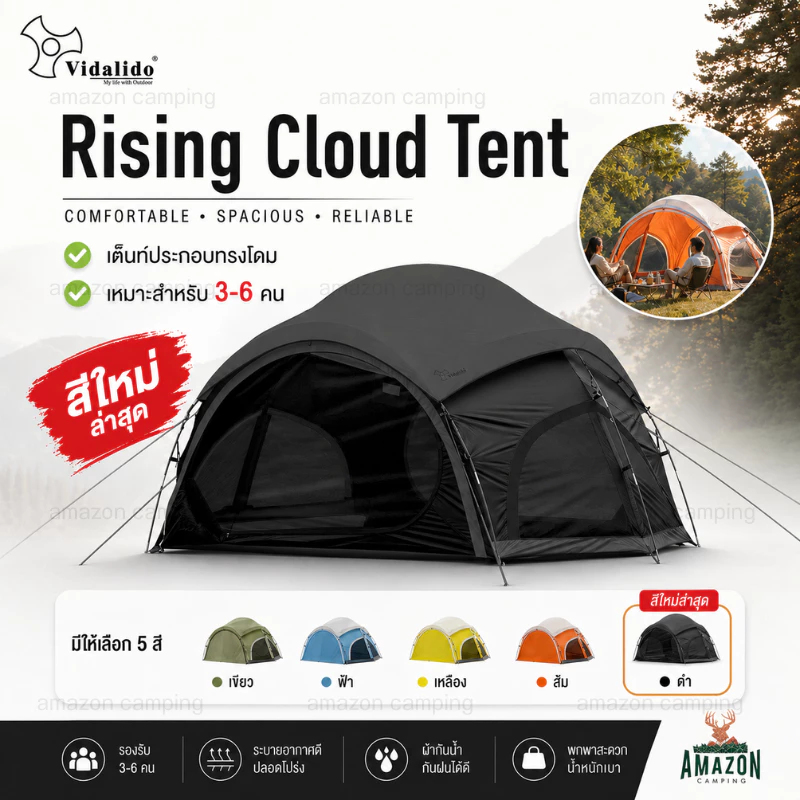 Vidalido เต็นท์ Rising Cloud Tent เต็นท์ประกอบทรงโดม กันน้ำ กันแดดได้อย่างดี เหมาะสำหรับ 3-6 คน