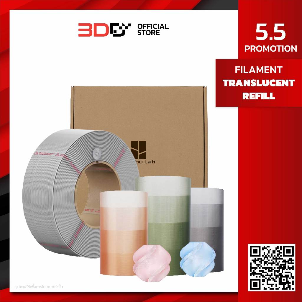 Bambu PETG Translucent Refill : เส้นพลาสติกโปร่งแสง RFID 1Kg เฉพาะเส้นพลาสติก ไม่ได้มีแกนพลาสติก