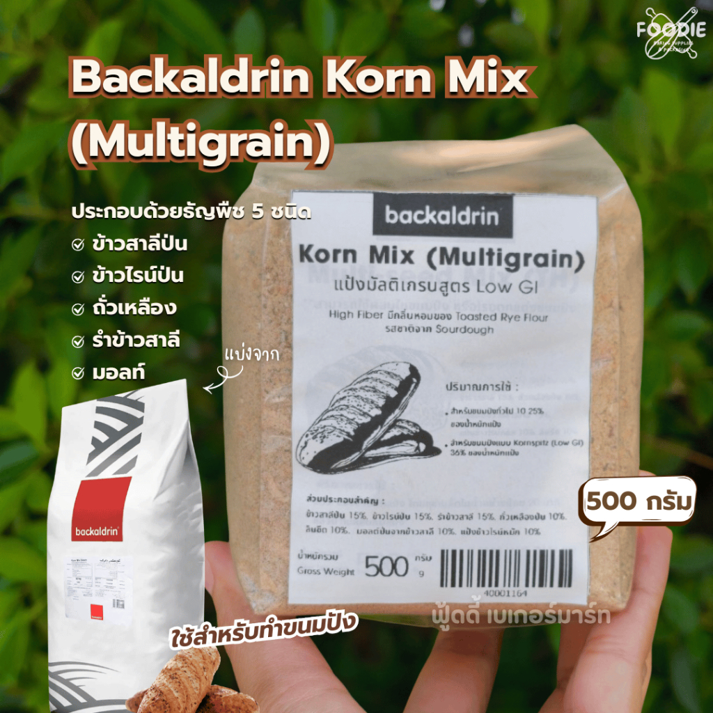Backaldrin แบคคัลดรินคอนมิกซ์ (มัลติเกรน) แบ่งบรรจุ 500g