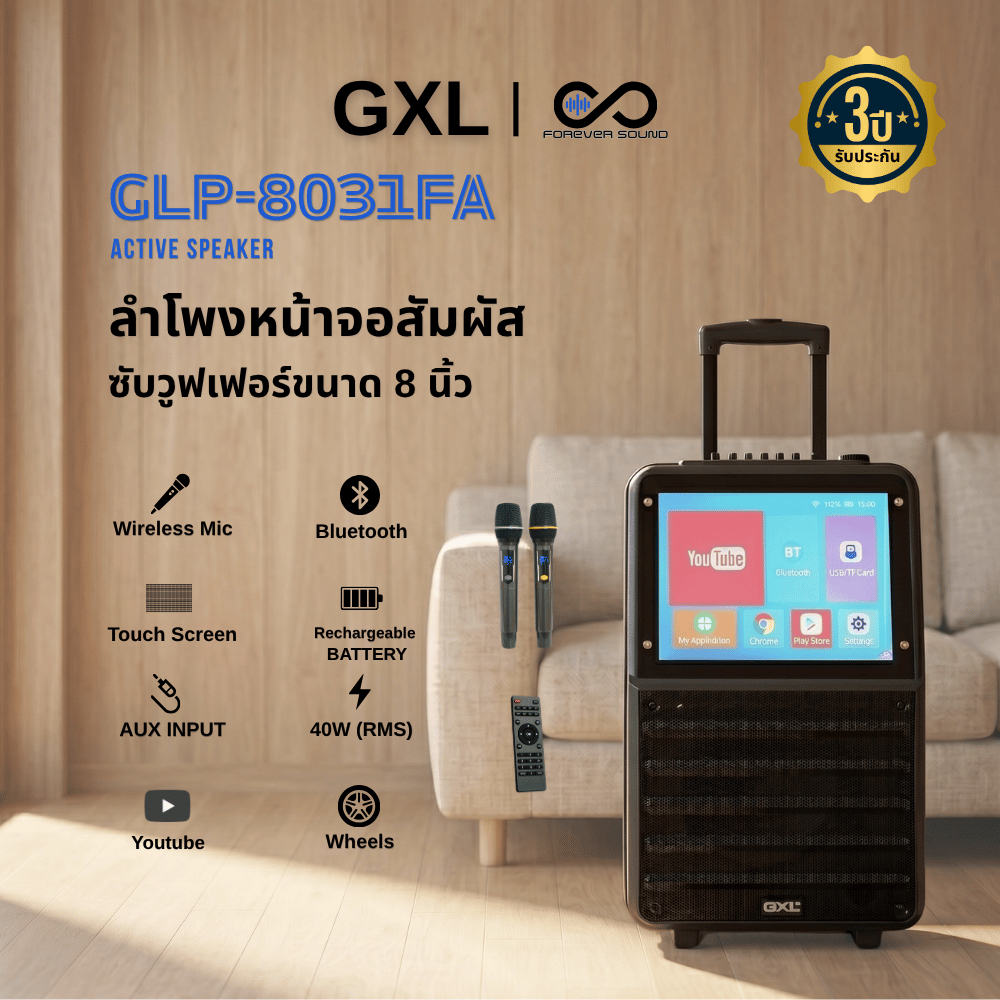 GXL รุ่น GLP-8031FA ลำโพงคาราโอเกะหน้าจอสัมผัส 14 นิ้ว ดูหนัง ฟังเพลง ดูทีวี ร้องคาราโอเกะครบจบในเครื่องเดียว!