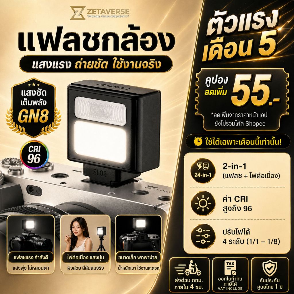 Ulanzi SL02 Mini Flash แฟลชกล้องถ่ายภาพ แบบ Universal Hot Shoe รองรับ DSLR Mirrorless แบตในตัว