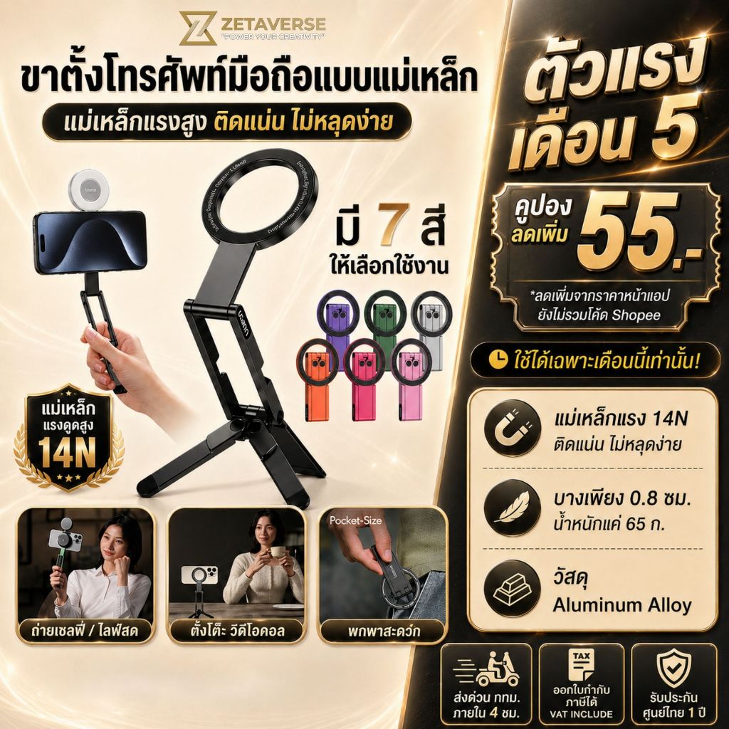 ส่งด่วน Ulanzi MA60 Phone Tripod ขาตั้งมือถือ ไม้เซลฟี่ MagS afe 2 ด้าน ต่อไฟเซลฟี่ ไฟดารา