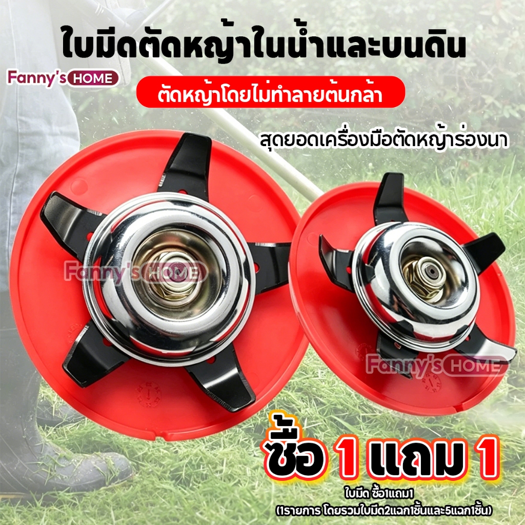 ใบตัดหญ้าร่องนา  2in1 ใบถากหญ้า ใบถากหน้าดิน พรวนดิน กำจัดวัชพืช ใช้กับเครื่องตัดหญ้าได้ทุกรุ่น วัสดุแข็งแรง ทนทาน