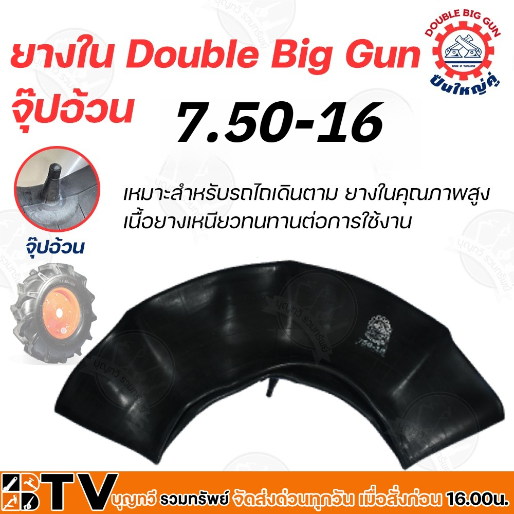 ยางใน ยางในรถไถ 7.50-16 ยางในรถบรรทุก รถไถนาเดินตาม รถอีแต๋น จุ๊ปลมตรง/อ้วน สำหรับกะทะหนีบ ยางธรรมชาติ เนื้อยางเหนียว