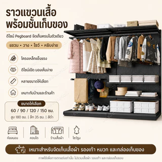 JJM ราวแขวนเสื้อ Pegboard ชั้นวางของเหล็กอเนกประสงค์ จัดวางได้ตามต้องการ ประหยัดพื้นที่ กันสนิม แข็งแรง