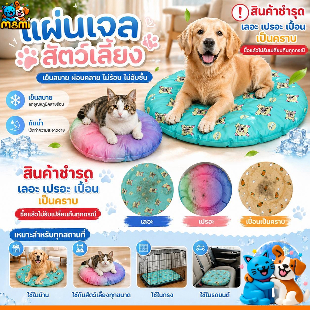 MI Pet Cool mat เย็นสบาย แผ่นเจลเย็น ที่นอนเย็น แผ่นทำความเย็น สินค้าเลอะ เปอะเปื่อน SALE 1010