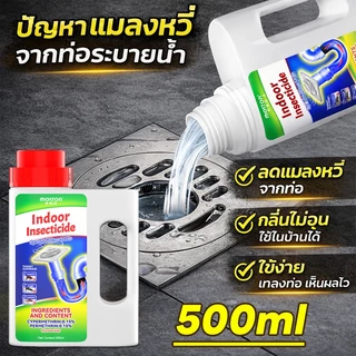 🚿ลดแมลงหวี่จากท่อ🚿ยาฆ่าแมลงในท่อระบายน้ำ น้ำยากำจัดแมลงในท่อ กำจัดแมลงหวี่ในท่อ กลิ่นไม่ฉุน ใช้ง่าย เทลงท่อได้เลย