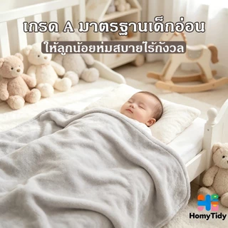 ผ้าห่มนาโน ผ้าห่ม ขนนุ่มละเอียด ขนไม่หลุด เย็บขอบแน่น ผ้าระบายอากาศ สีไม่ตก ซักเครื่องได้ ไม่เป็นขุย อเนกประสงค์ ผ้าห่มฟ