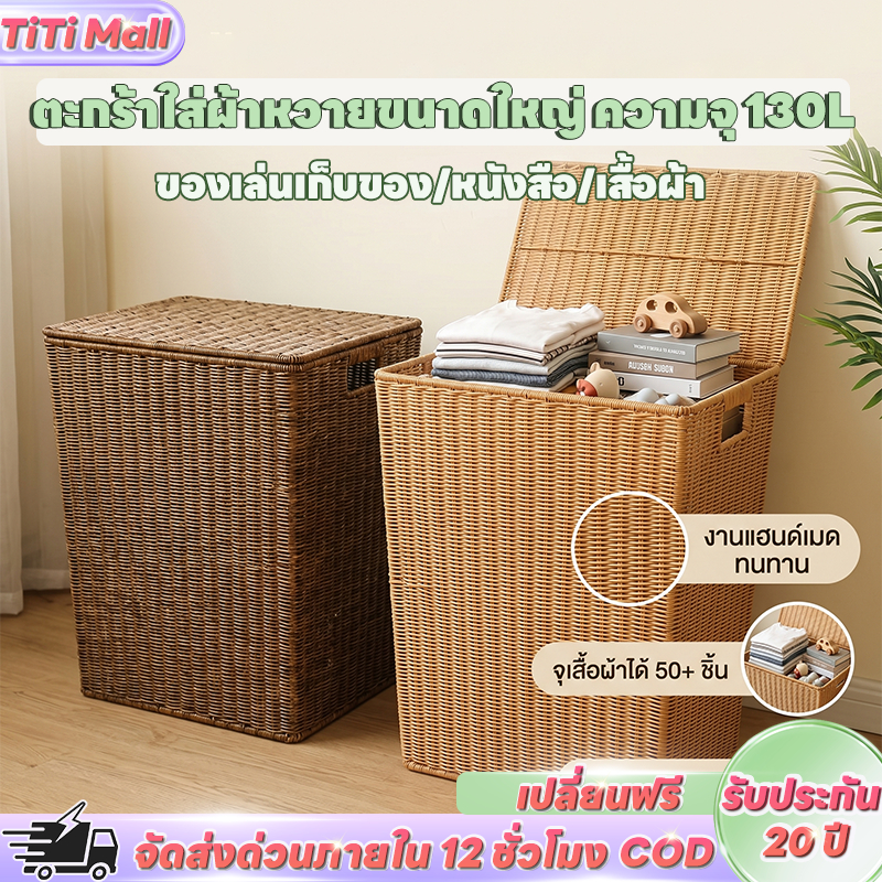 รับประกันสิบปี ตะกร้าซักผ้าหวาย ขนาดใหญ่ ตะกร้าซักผ้า ทอมือ พร้อมฝาปิด กันน้ำ กล่องเก็บของ ใช้ได้ทั้งผ้าแห้งและเปียก