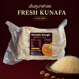 เส้นคูนาฟ่าสด ใหม่ fresh kunafa dough
