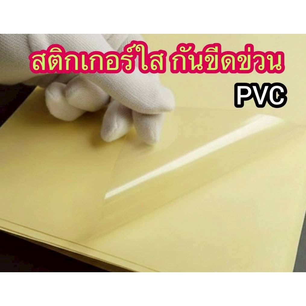 สติ๊กเกอร์ใสพลาสติกหุ้มปก(53*35)บรรจุ 100 แผ่น