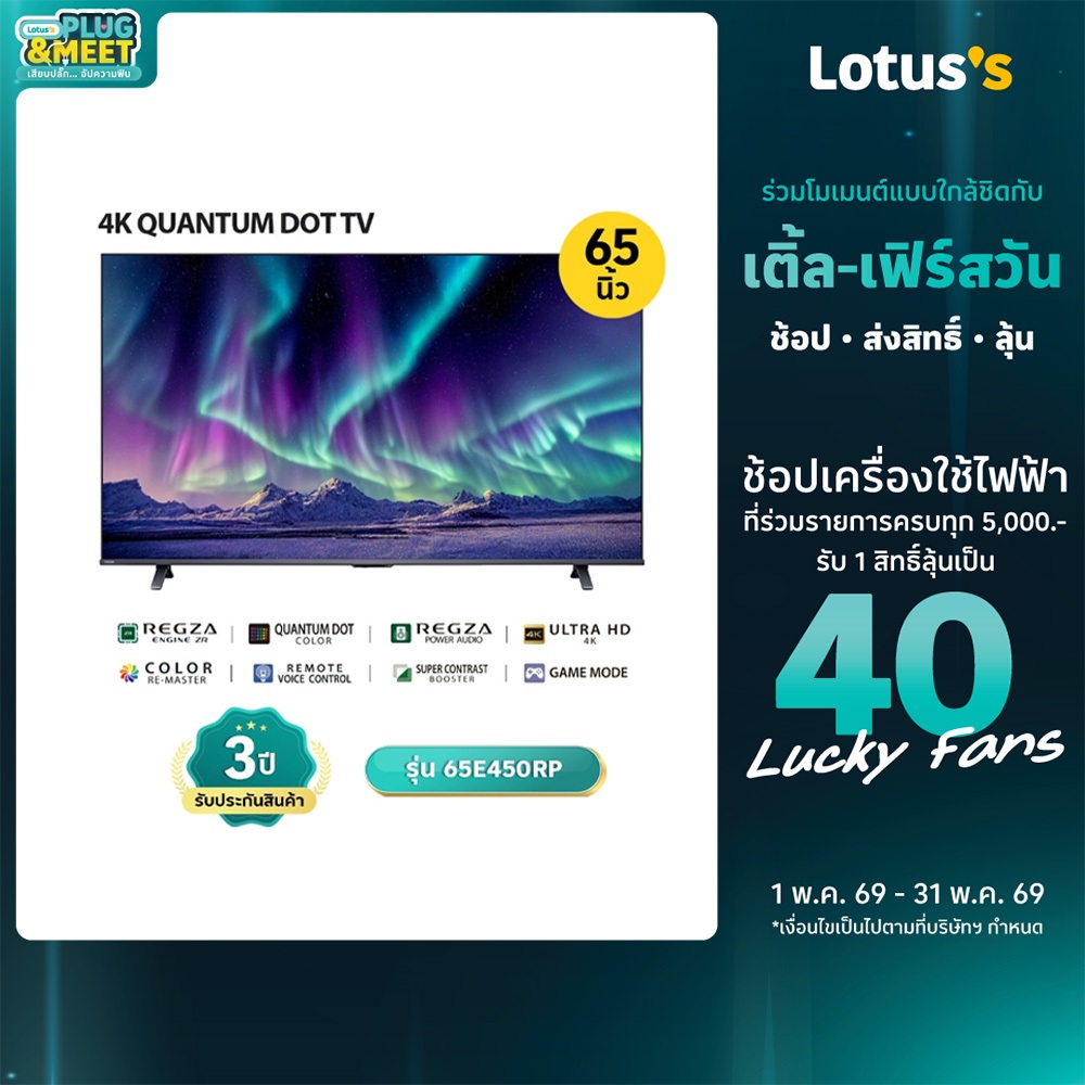 โตชิบา TV VIDAA QLED ขนาด 65 นิ้ว รุ่น 65E450RP TOSHIBA TV VIDAA QLED 65 INCH MODEL 65E450RP