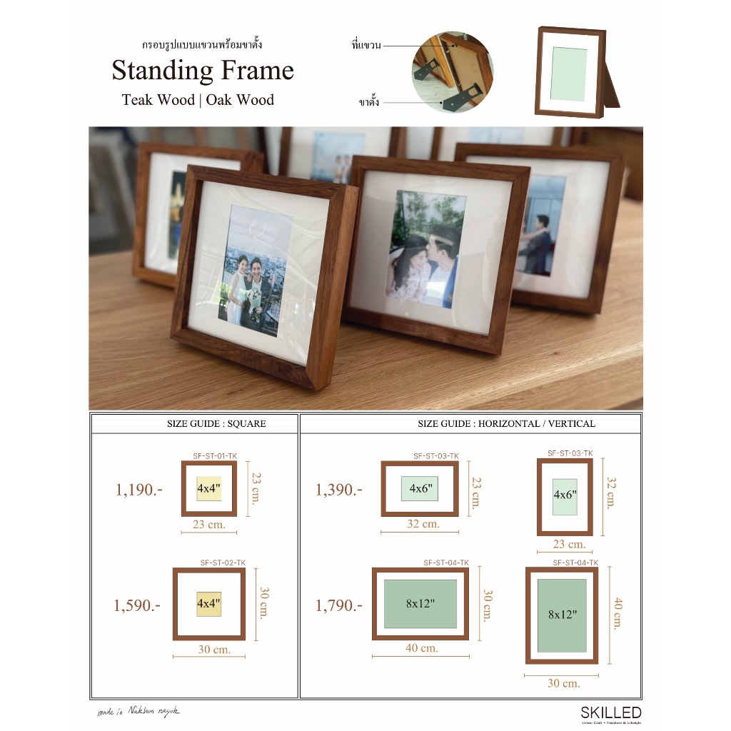 กรอบรูปพร้อมขาตั้ง standing frame ไม้สักแท้  by SKILLED