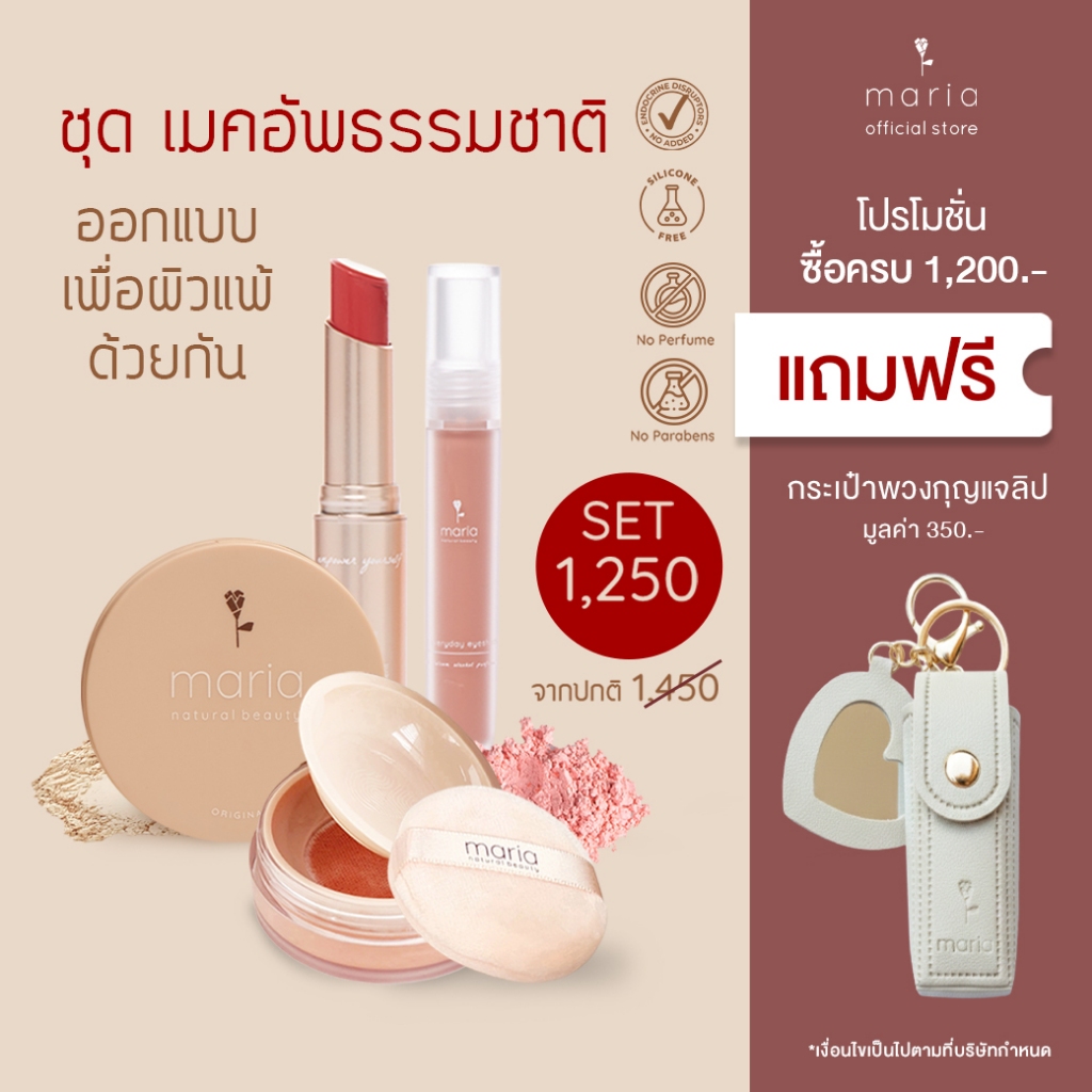 Maria Natural Beauty Maria Travel Set 1250 (แจ้งสีทางช่องแชท)