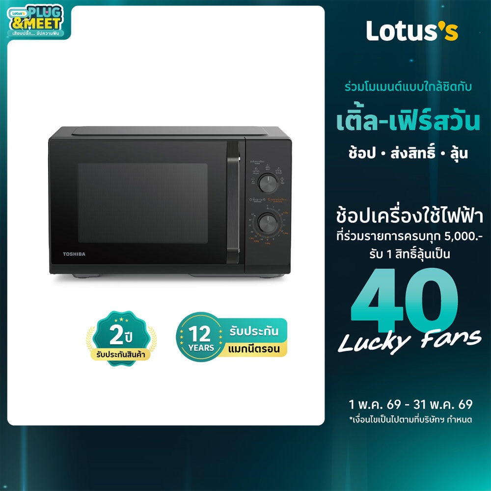 โตชิบา ไมโครเวฟ ขนาด 25 ลิตร รุ่น MW3-MM25PE(BK) TOSHIBA MICROWAVE, SIZE 25 LITERS, MODEL MW3-MM25PE