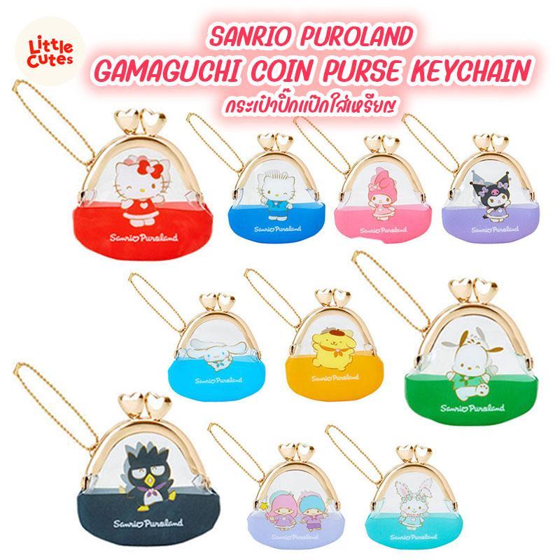 พร้อมส่ง Sanrio Puroland Gamaguchi Coin Purse Keychain กระเป๋าปิ๊กแป๊กใส่เหรียญ