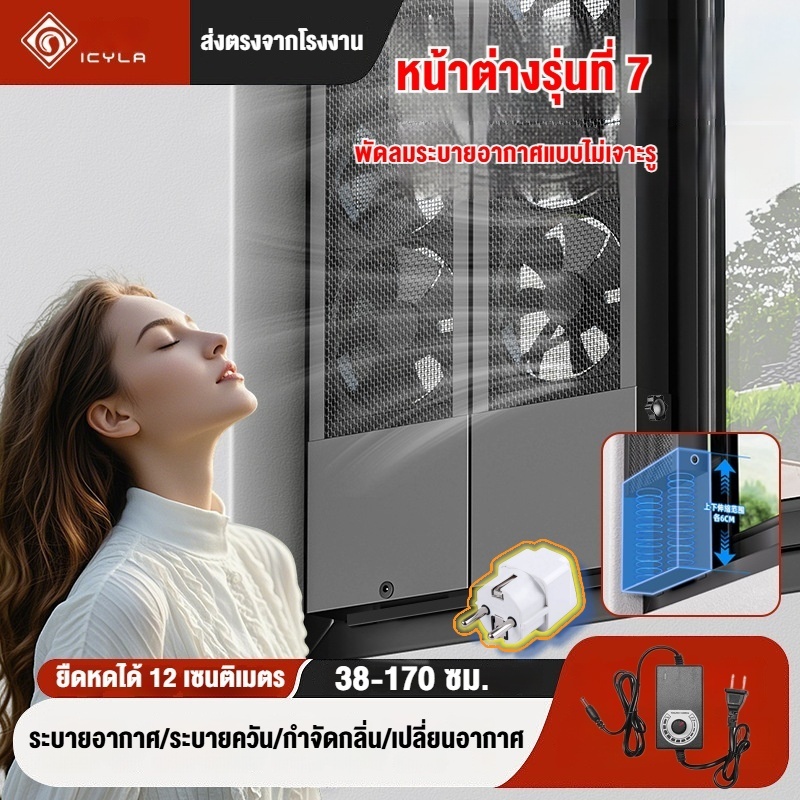 พัดลมดูดควัน พัดลมดูดอากาศ พัดลมระบายอากาศ หน้าต่าง ดูดออก แบบเลื่อนขึ้นลงได้ 38-170 ซม.