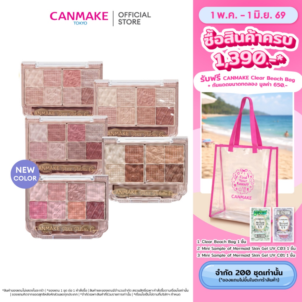 CANMAKE Petit Palette Eyes พาเลทอายแชโดว์  8 เฉดในตลับเดียว แมตต์ + ชิมเมอร์