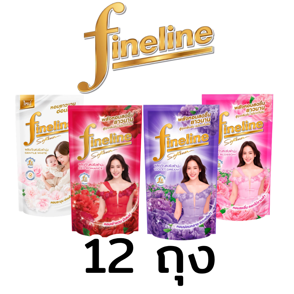 (12ถุง) Fineline ไฟน์ไลน์ น้ำยาปรับผ้านุ่ม สูตรมาตรฐาน ขนาด 470 มล.
