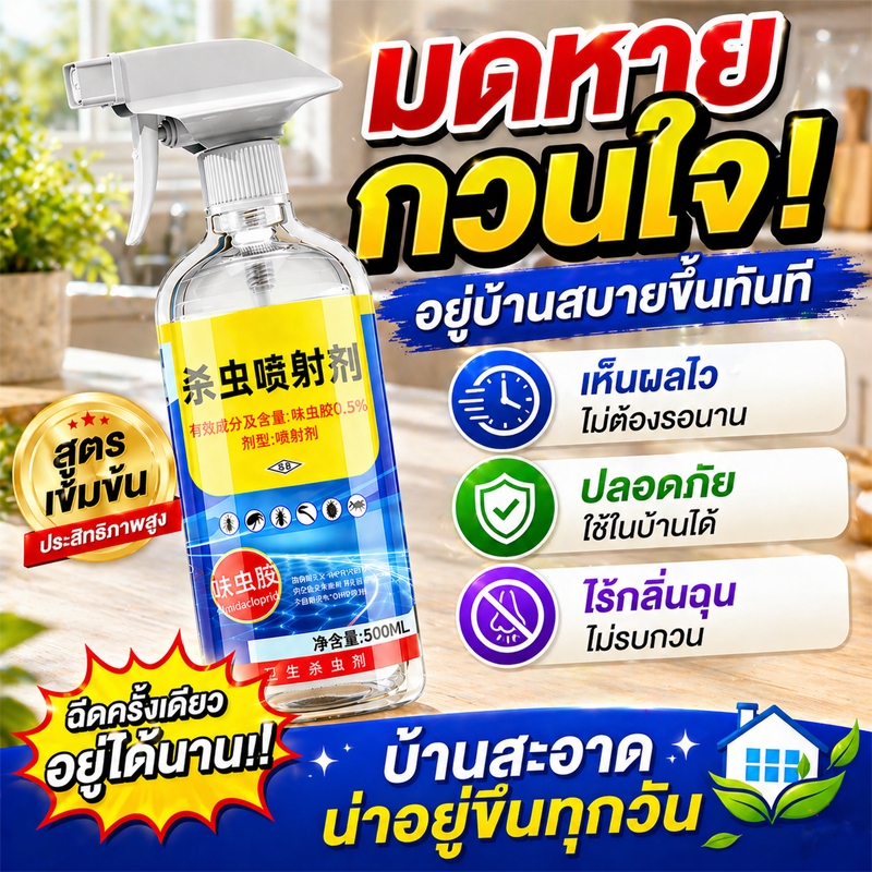 ฉีดปุ๊บ เห็นผลทันที ยาฉีดมด ยาฆ่ามด สเปรย์กำจัดมด 500ml ใช้ได้ทั้งในบ้านและบริเวณสวนผลไม้ ราคา ถูกที่สุด ดีลบีเคเค
