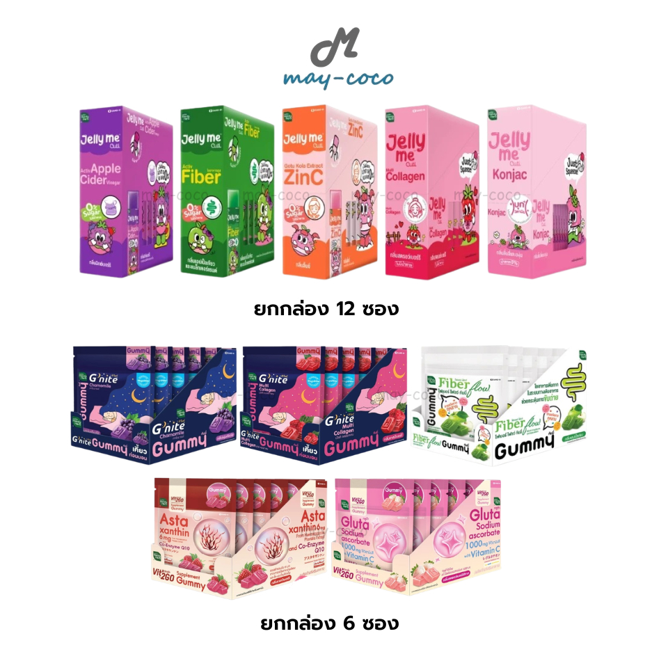 ถูก/แท้/มีไลฟ์ (ยกกล่อง 6 ซอง/ยกกล่อง 12 ซอง) ไฟเบอร์ HandyHerb Jelly Me Cuti/G'Nite/Fiber Flow Gumm