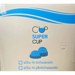 ฝาโดม 95 ตราซุปเปอร์คัพแบบเจาะรู ยกลัง (100 ใบ x 20 แถว) จำนวน 2000 ใบ