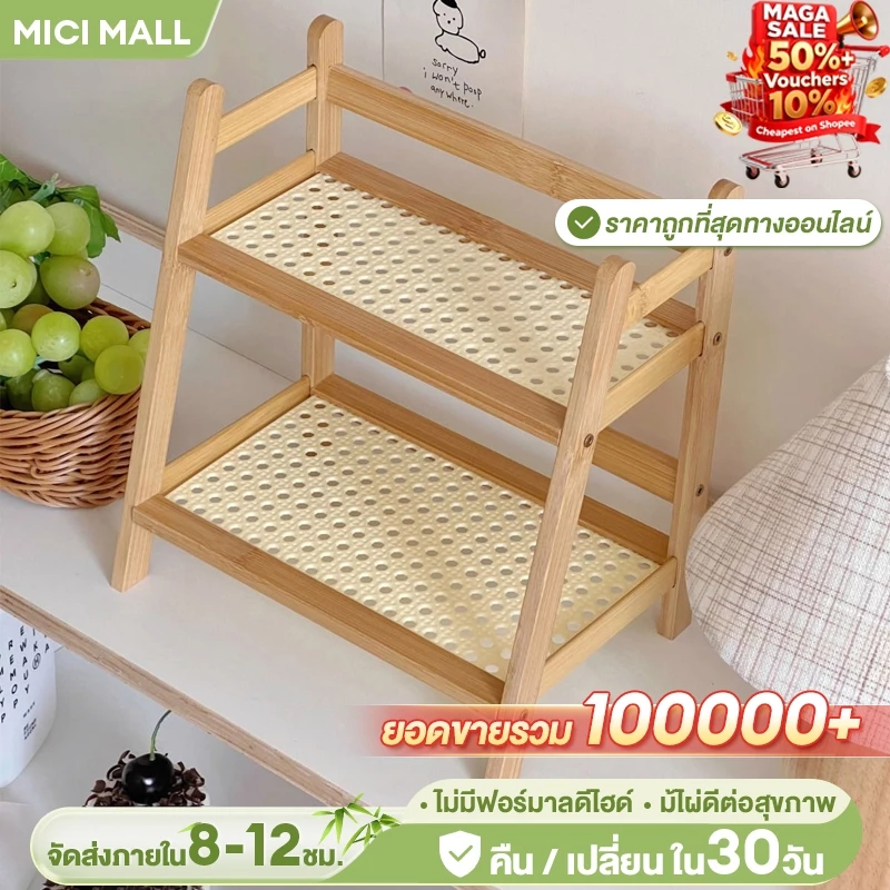 ชั้นวางของบนโต๊ะ MICI อเนกประสงค์