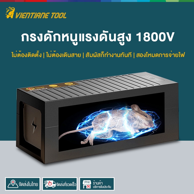 กรงดักหนู กรงดักหนูแรงดันสูง 1800V แข็งแรง ทนทาน กับดักหนู ที่ดักหนู กรงหนู รุ่นใหม่ กรงดักหนูใช้ไฟฟ้าแรงดัน ไฟฟ้าดักหนู