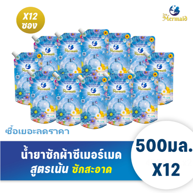 Sea Mermaid ซีเมอร์เมด น้ำยาซักผ้า 500 มล. 12 ถุง กลิ่นหอมสดชื่นยาวนาน
