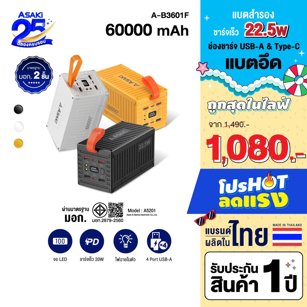 Asaki Powerbank 60000mAh พาวเวอร์แบงค์ มอก. 22.5w จอ LED รุ่น A-B3601F - รับประกัน 1 ปี