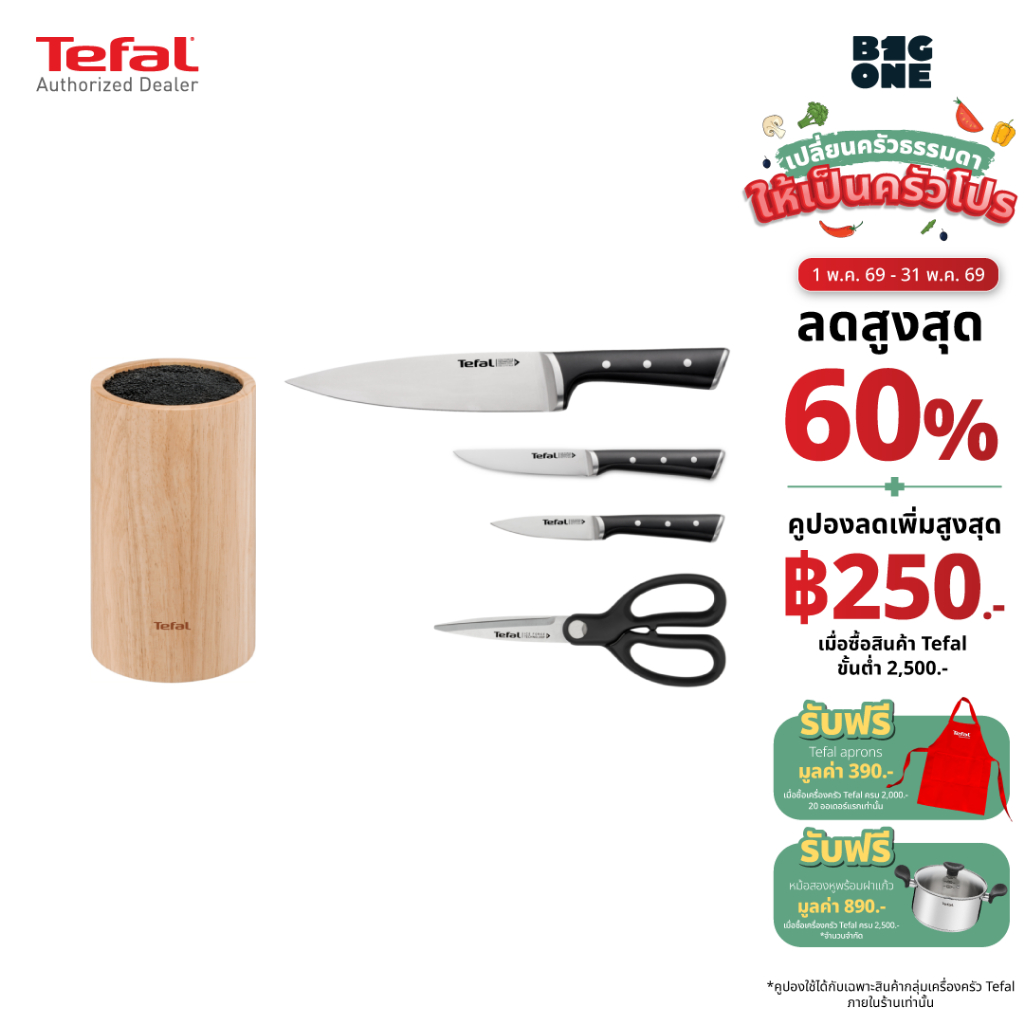 TEFAL ICE FORCE SET ชุดมีดทำครัว 4 ชิ้น (พร้อมที่เก็บมีด) รุ่น K232S534 เทคโนโลยีสแตนเลสสตีลเยอรมัน