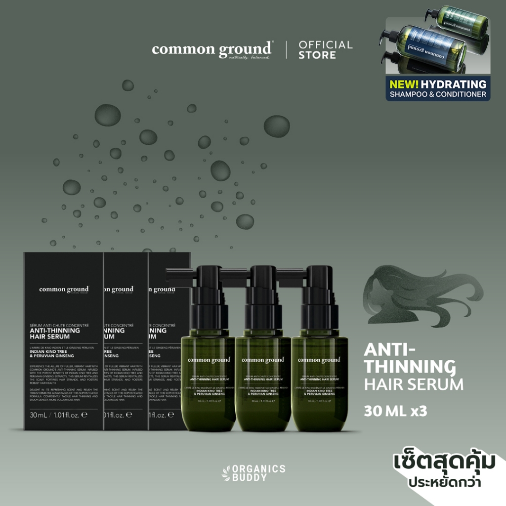 [เซ็ท3ขวด] Common Ground Anti-Thinning Hair Serum 30mL เซรั่มบำรุงผม ฟื้นฟูหนังศีรษะ ลดผมร่วง