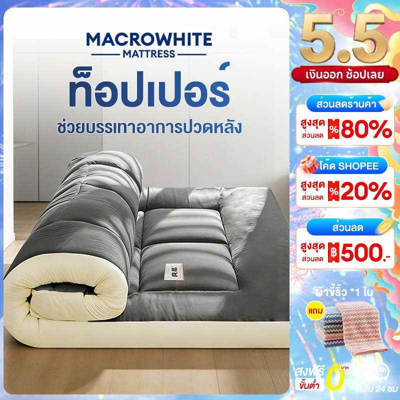ท็อปเปอร์ที่นอนใยสังเคราะห์ แก้ปวดหลัง นอนสบาย เหมือนโรงแรม 5 ดาว