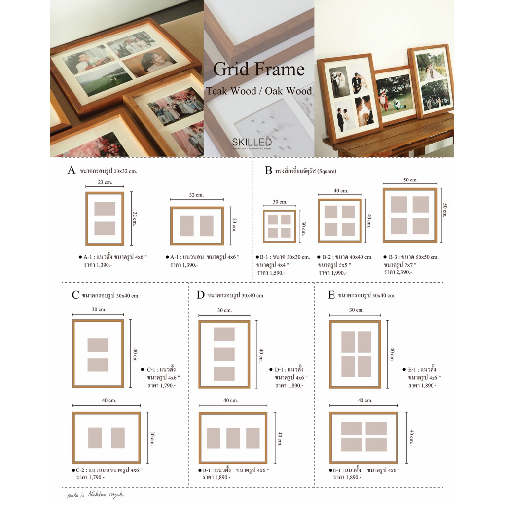 [Grid Frame] กรอบรูปหลายรูปใน 1กรอบ ไม้สัก  by SKILLED