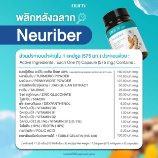 [Pro 8.15] นูรีฟ นูริเบอร์ 30 แคปซูล Nuriv Neuriber วิตามินเสริมอาหาร