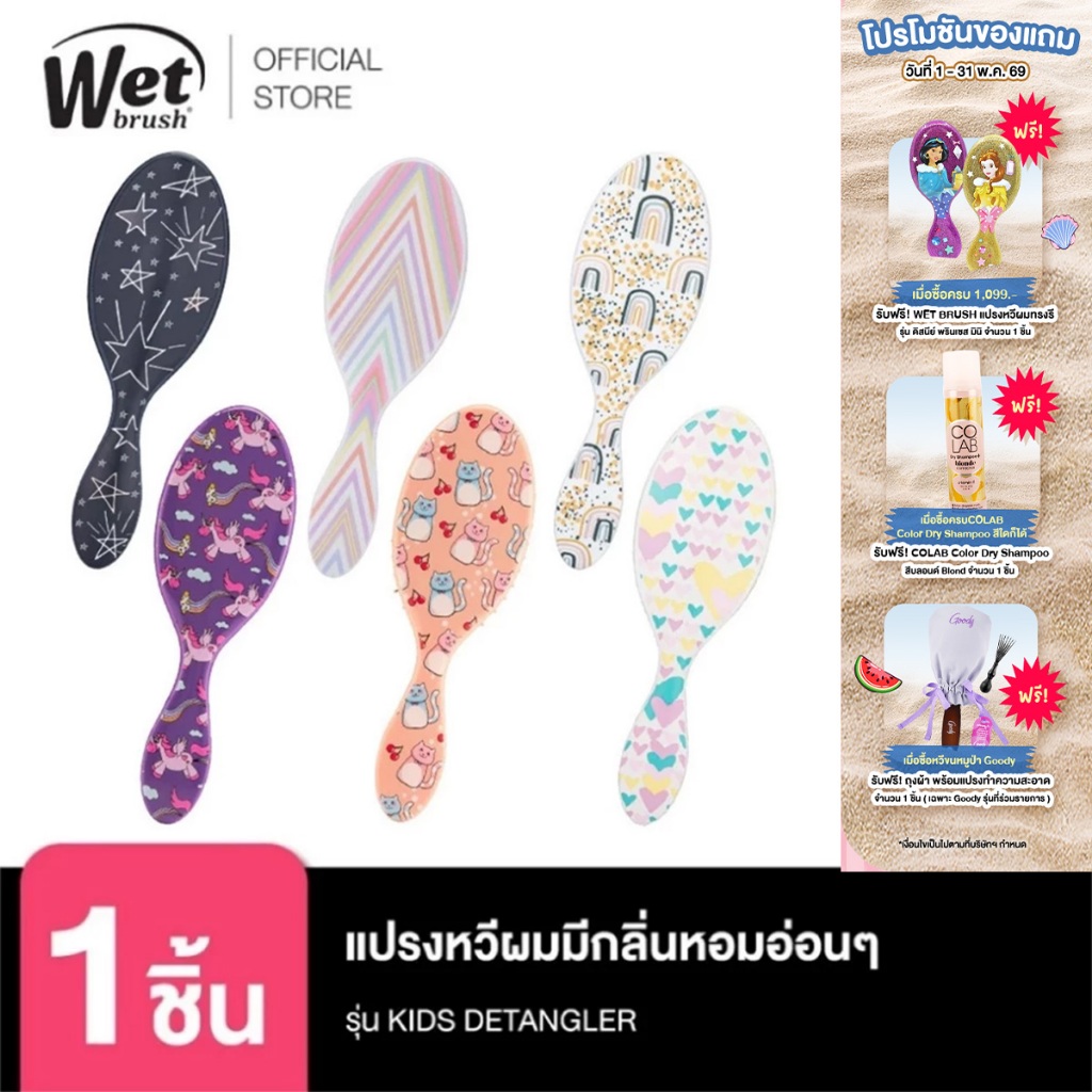 WET BRUSH Unicon Kitty มีกลิ่นหอมอ่อนๆหวีแล้วผมหอมยิ่งขึ้น แปรงหวีผมทรงรีถนอมเส้นผมและรากผม รุ่น KID