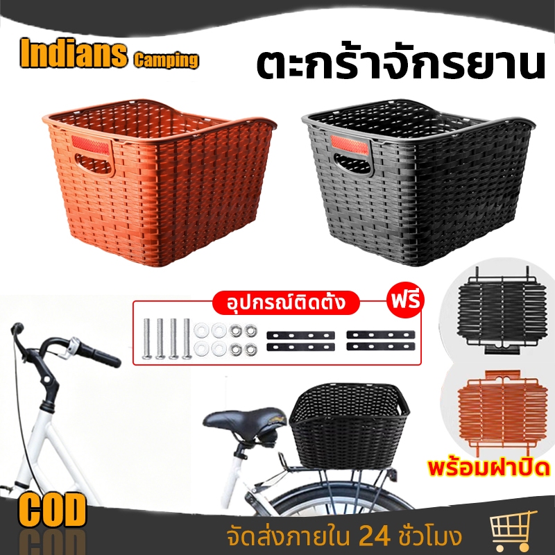 COD🔥ตะกร้าจักรยาน ตะกร้าแม่บ้าน ตะกร้าจักรยาน ตะกร้าจักรยานไฟฟ้า ตะกร้าท้าย ตะกร้าเดี่ยว พร้อมอุปกรณ์ติดตั้ง