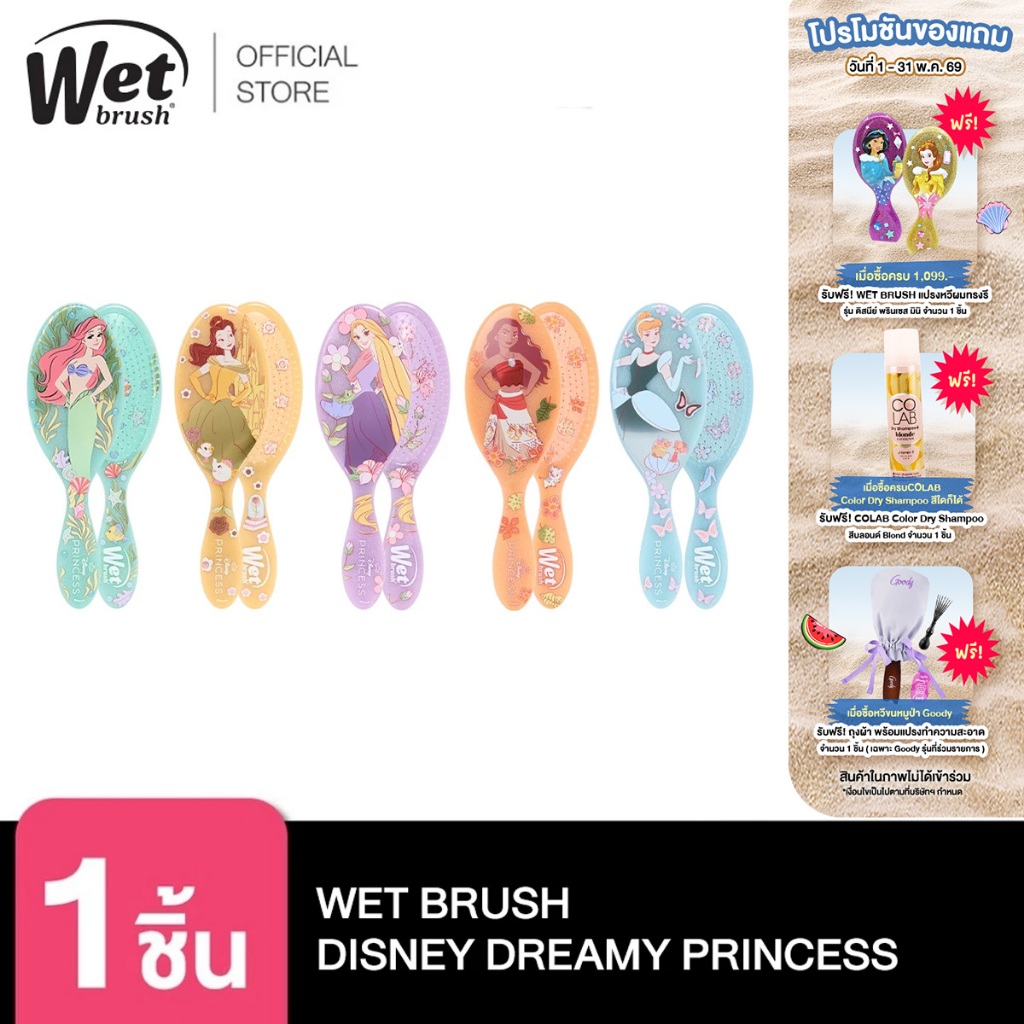 WET BRUSH รุ่น NEW DISNEY DREAMY PRINCESS แปรงหวีผมทรงรี