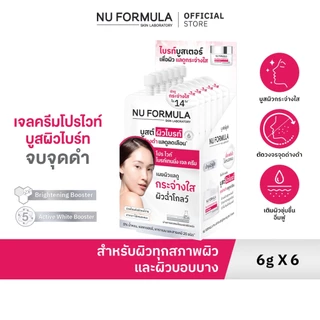 [กล่องx6ซอง] NU FORMULA Pro White Brightening Gel Cream Sachet 6g เจลครีมโปรไวท์ บูสผิวกระจ่างใส