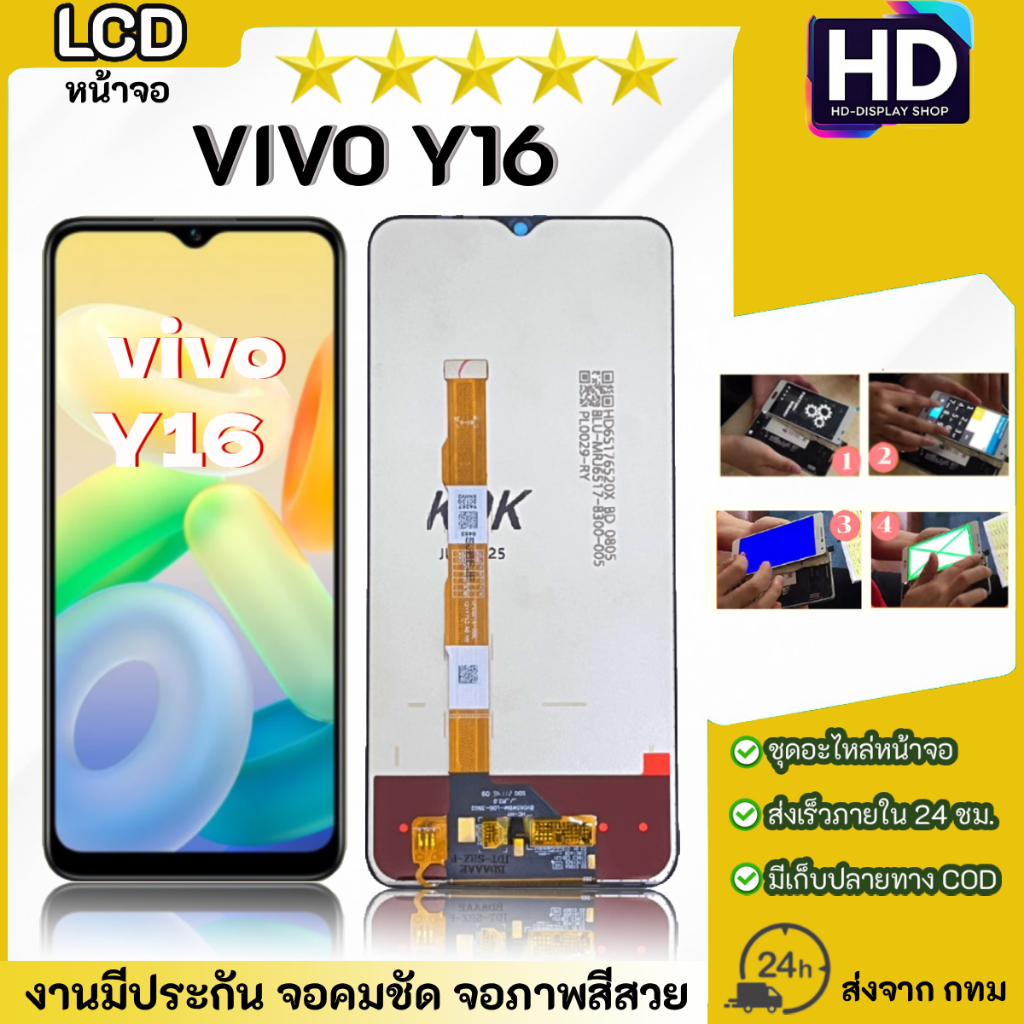 ชุดหน้าจอ VIVO Y16 เฉพาะหน้าจอ