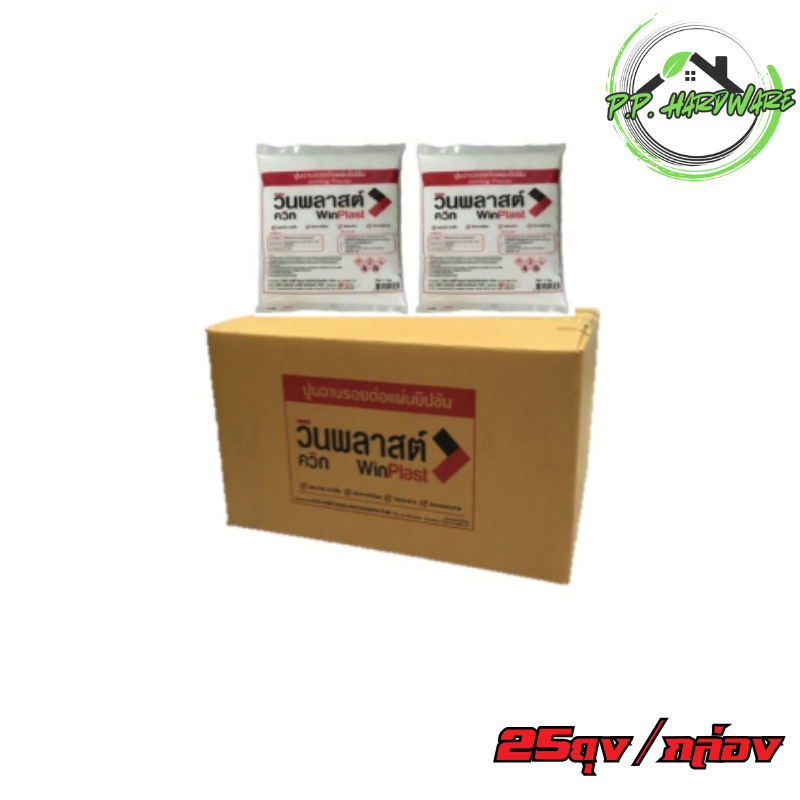 Winplast Quick ยกลัง ปูนฉาบรอยต่อแผ่นยิปซั่ม ขนาด1กก. (25ถุง/ลัง)