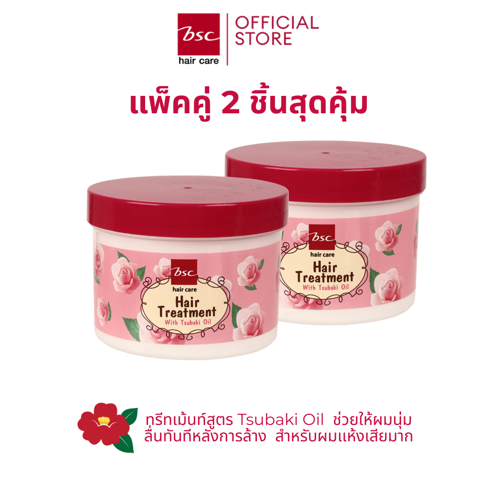 BSC Hair Care Glossy Hair Treatment Wax 400g เเพ๊คคู่ (2ชิ้น) ทรีทเม้นท์บํารุงผมสำหรับผมเเห้งเสียมาก