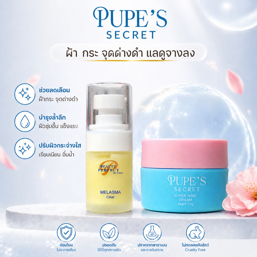 ไนท์ครีม 12 กรัม+เซรั่มฝ้า 20 กรัม