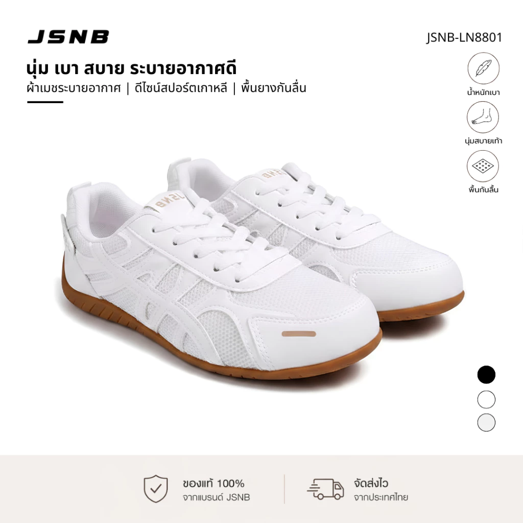 [พร้อมส่ง] JSNB รองเท้าผ้าใบแฟชั่น รุ่นยอดฮิต น้ำหนักเบา พื้นยางพารา ยึดเกาะดี ทรงสวย สไตล์เกาหลี 5 สี [LN8801]