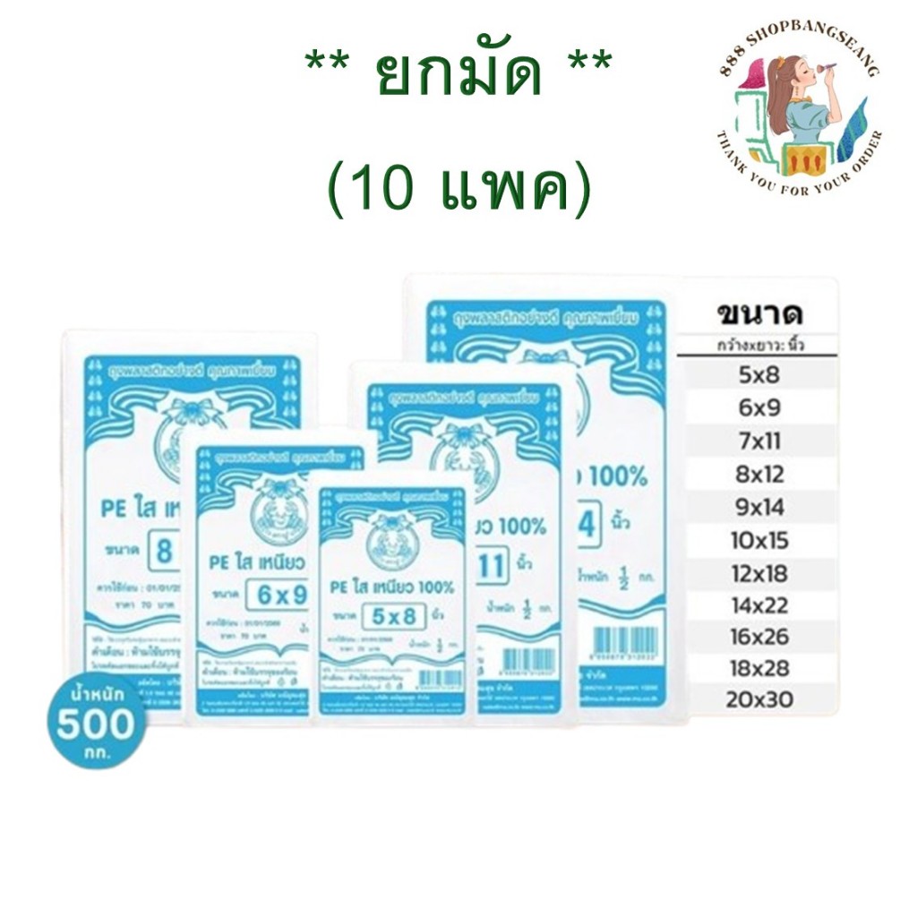 (ยกมัด 10 แพค ) ถุงเย็น (PE) ตราปู แพ็ค 500 กรัม  ใส่อาหารประเภทแช่เย็นเช่น เนื้อแช่แข็ง น้ำหวานใส่น้ำแข็ง
