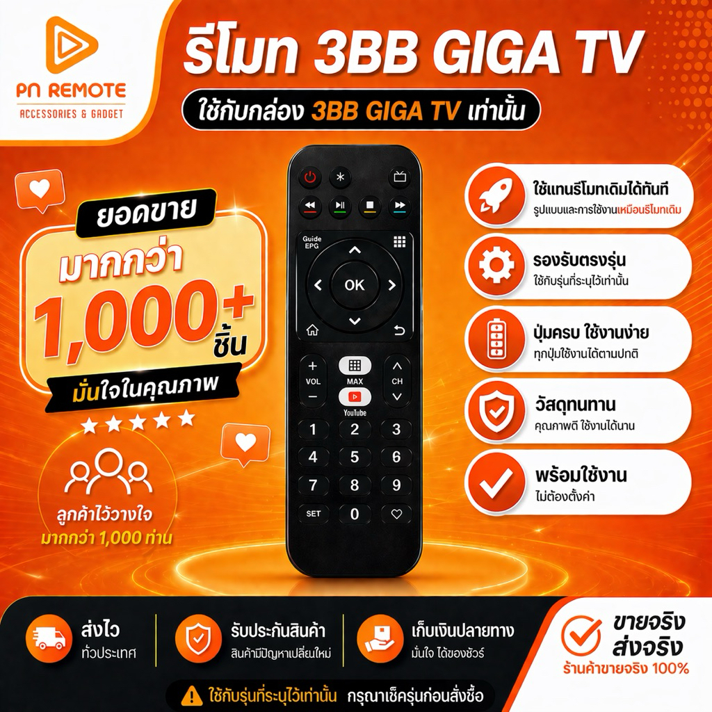 (มีส่งด่วน) รีโมทกล่อง ใช้สำหรับ 3BB GIGA TV กล่องเน็ต+ทีวี ( YOUTUBE ) ใช้ได้กล่อง 3BB GIGA TV (ไม่
