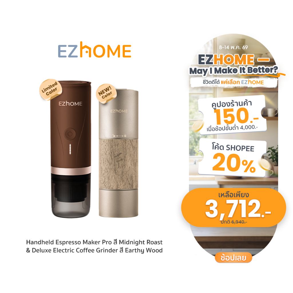 [Special Deals] EZhome Handheld Espresso Maker Pro EL07 & Deluxe Electric Coffee Grinder EL18 ชุดเคร